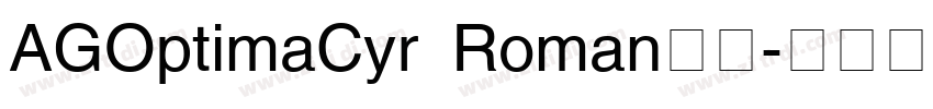 AGOptimaCyr Roman字体字体转换